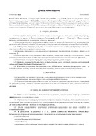 Сдаем квартиру в аренду (наем) без риелтора - Договор